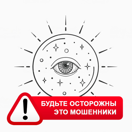 Союз Магов России в Бородино – это мошенники